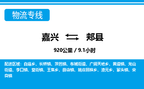 嘉興到佳縣物流專(zhuān)線-嘉興至佳縣貨運(yùn)公司