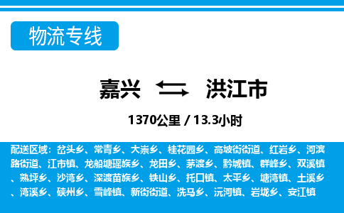 嘉興到洪江市物流專線-嘉興至洪江市貨運(yùn)公司