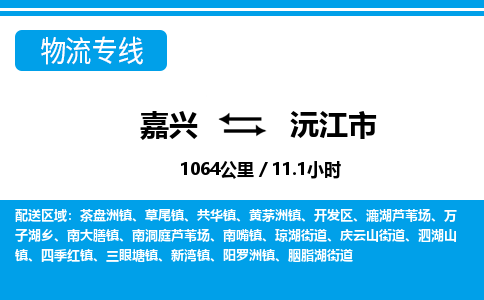 嘉興到沅江市物流專線-嘉興至沅江市貨運公司
