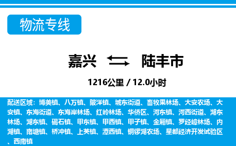 嘉興到陸豐市物流專線-嘉興至陸豐市貨運公司