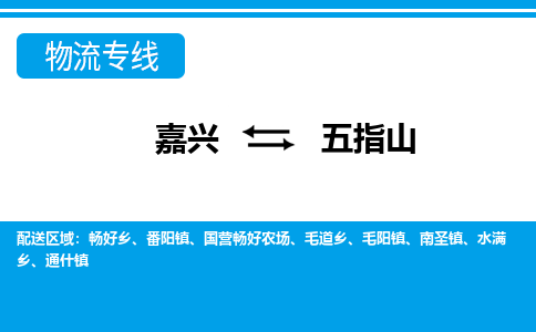 嘉興到五指山物流專線-嘉興至五指山貨運(yùn)公司