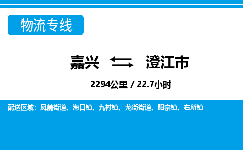 嘉興到澄江市物流專線-嘉興至澄江市貨運公司