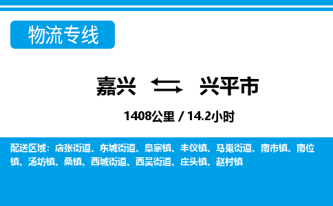 嘉興到興平市物流專線-嘉興至興平市貨運(yùn)公司
