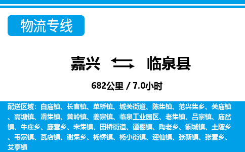 嘉興到臨泉縣物流專線-嘉興至臨泉縣貨運(yùn)公司