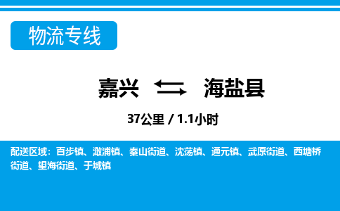 嘉興到海晏縣物流專(zhuān)線-嘉興至海晏縣貨運(yùn)公司