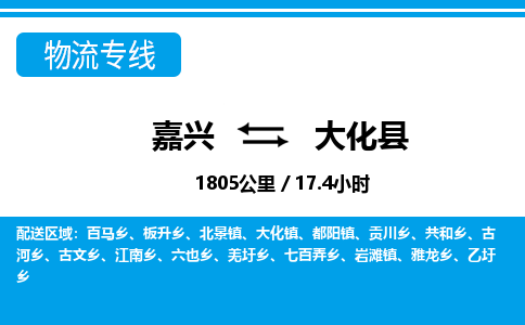 嘉興到大化縣物流專線-嘉興至大化縣貨運(yùn)公司