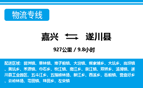 嘉興到遂川縣物流專線-嘉興至遂川縣貨運公司