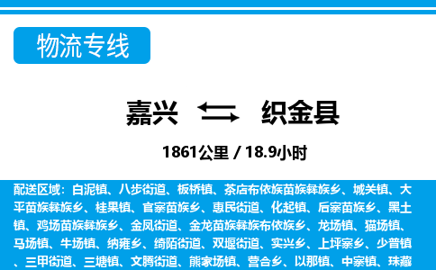 嘉興到織金縣物流專(zhuān)線(xiàn)-嘉興至織金縣貨運(yùn)公司