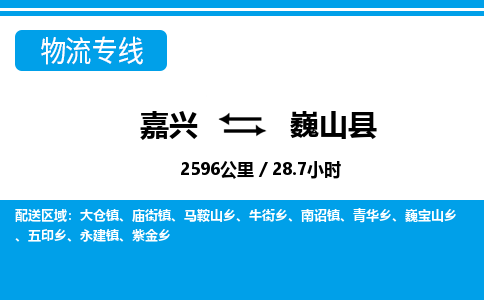 嘉興到巍山縣物流專線-嘉興至巍山縣貨運(yùn)公司
