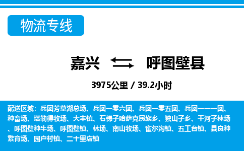嘉興到呼圖壁縣物流專線-嘉興至呼圖壁縣貨運公司