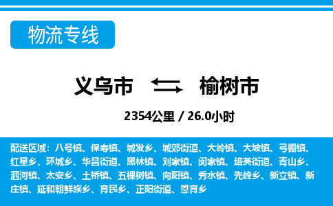 義烏市到玉樹市物流專線-義烏市至玉樹市貨運公司
