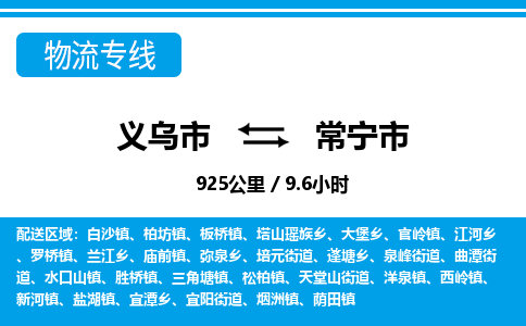 義烏市到常寧市物流專(zhuān)線-義烏市至常寧市貨運(yùn)公司