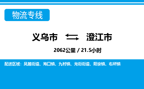 義烏市到澄江市物流專線-義烏市至澄江市貨運(yùn)公司