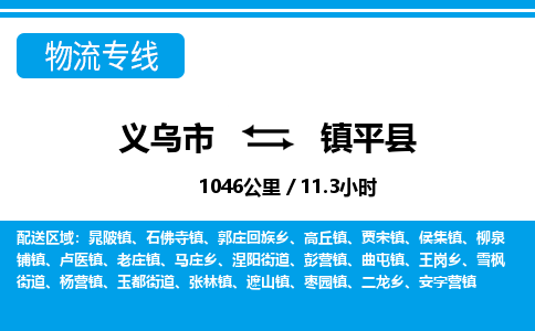 義烏市到鎮(zhèn)坪縣物流專線-義烏市至鎮(zhèn)坪縣貨運公司