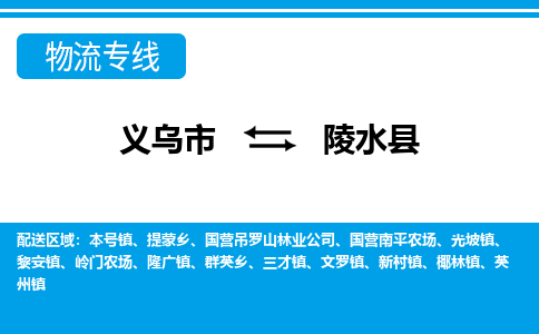 義烏市到陵水縣物流專線-義烏市至陵水縣貨運公司