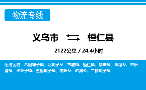 義烏市到桓仁縣物流專線-義烏市至桓仁縣貨運公司
