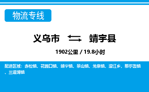 義烏市到靖宇縣物流專(zhuān)線(xiàn)-義烏市至靖宇縣貨運(yùn)公司