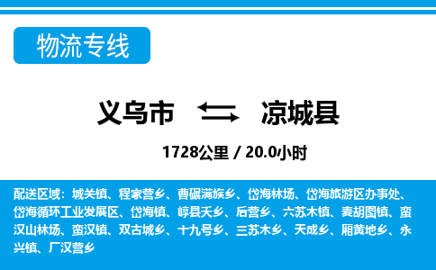 義烏市到?jīng)龀强h物流專線-義烏市至涼城縣貨運公司