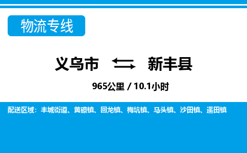 義烏市到信豐縣物流專線-義烏市至信豐縣貨運(yùn)公司