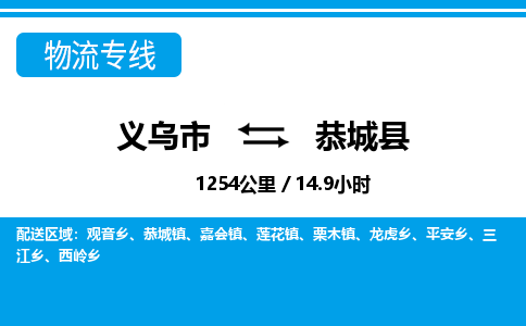 義烏市到恭城縣物流專線-義烏市至恭城縣貨運(yùn)公司