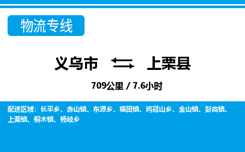 義烏市到上栗縣物流專線-義烏市至上栗縣貨運(yùn)公司