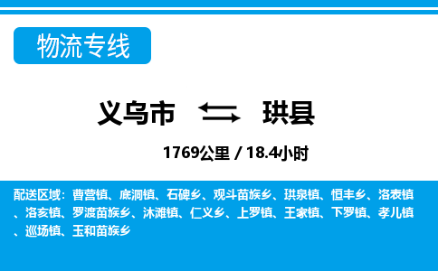 義烏市到珙縣物流專線-義烏市至珙縣貨運(yùn)公司