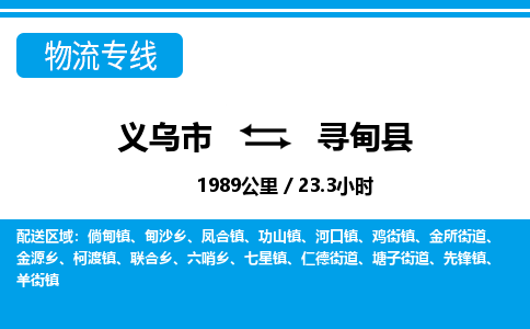 義烏市到尋甸縣物流專線-義烏市至尋甸縣貨運(yùn)公司