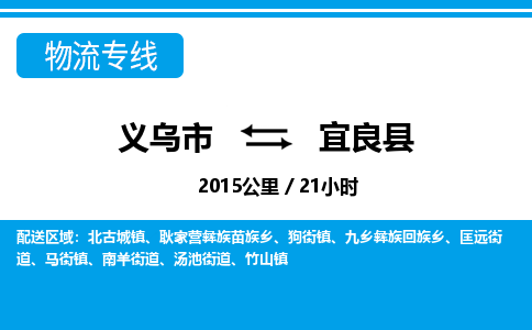 義烏市到彝良縣物流專線-義烏市至彝良縣貨運公司