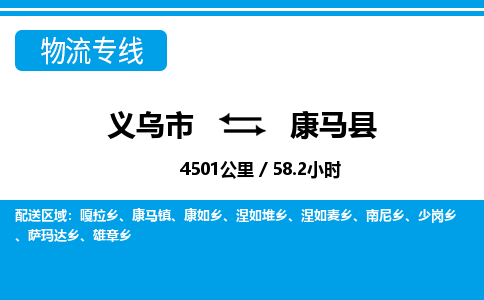 義烏市到康馬縣物流專線-義烏市至康馬縣貨運(yùn)公司