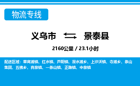義烏市到景泰縣物流專線-義烏市至景泰縣貨運(yùn)公司