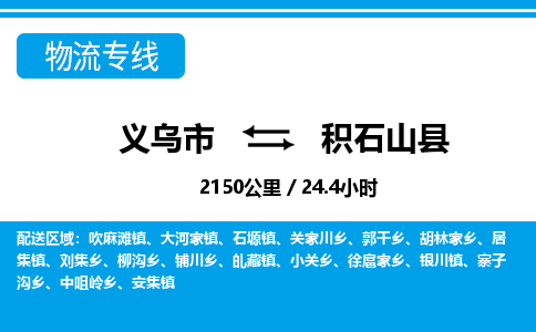 義烏市到積石山縣物流專線-義烏市至積石山縣貨運公司