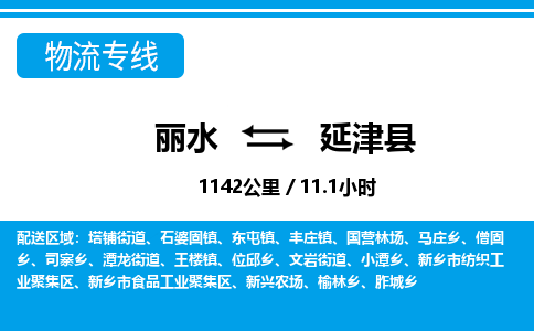 麗水到延津縣物流專線-麗水至延津縣貨運公司