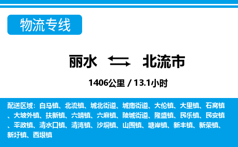 麗水到北流市物流專線-麗水至北流市貨運(yùn)公司