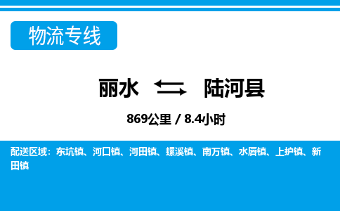 麗水到陸河縣物流專線-麗水至陸河縣貨運(yùn)公司