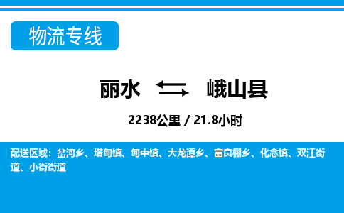 麗水到峨山縣物流專線-麗水至峨山縣貨運(yùn)公司