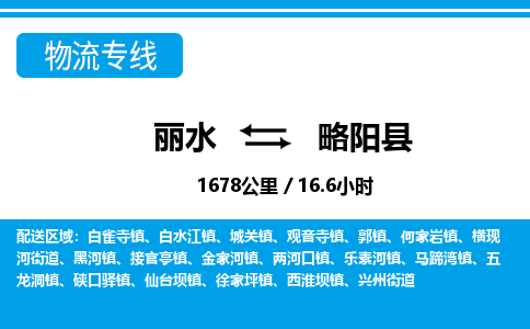 麗水到略陽(yáng)縣物流專線-麗水至略陽(yáng)縣貨運(yùn)公司