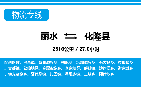 麗水到化隆縣物流專線-麗水至化隆縣貨運公司