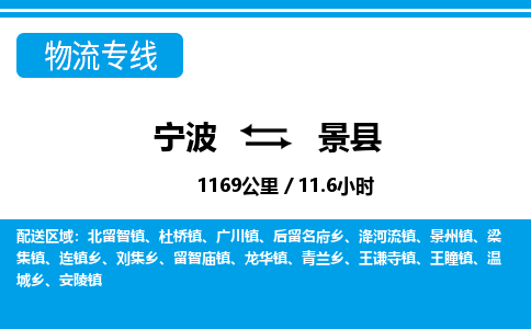 寧波到?jīng)芸h物流專線-寧波至涇縣貨運(yùn)公司
