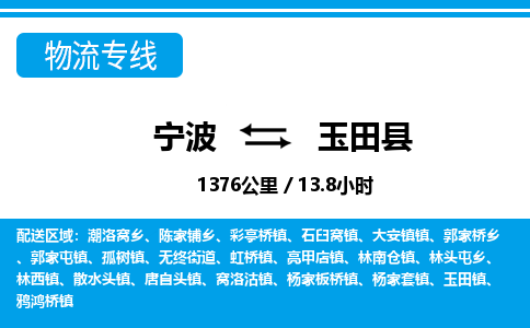 寧波到于田縣物流專(zhuān)線(xiàn)-寧波至于田縣貨運(yùn)公司