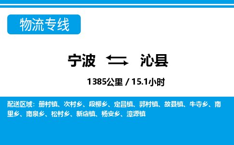 寧波到沁縣物流專線-寧波至沁縣貨運公司