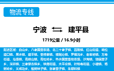 寧波到建平縣物流專線-寧波至建平縣貨運(yùn)公司