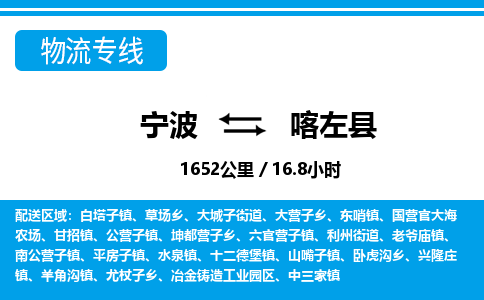 寧波到喀左縣物流專線-寧波至喀左縣貨運公司