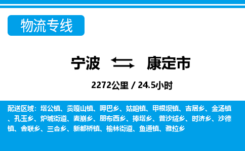 寧波到康定市物流專線-寧波至康定市貨運(yùn)公司