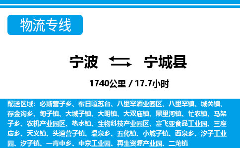 寧波到寧城縣物流專線-寧波至寧城縣貨運公司