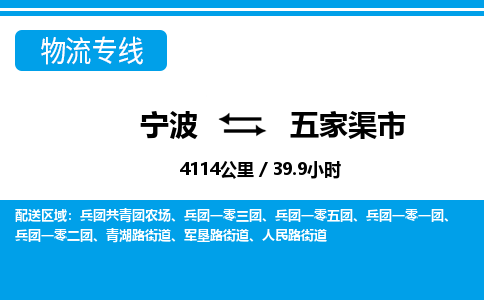 寧波到五家渠市物流專線-寧波至五家渠市貨運(yùn)公司