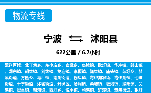 寧波到沭陽縣物流專線-寧波至沭陽縣貨運公司