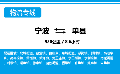 寧波到單縣物流專線-寧波至單縣貨運公司