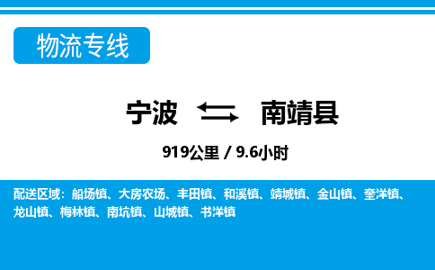 寧波到南靖縣物流專(zhuān)線(xiàn)-寧波至南靖縣貨運(yùn)公司