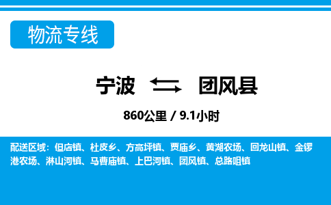 寧波到團(tuán)風(fēng)縣物流專(zhuān)線-寧波至團(tuán)風(fēng)縣貨運(yùn)公司