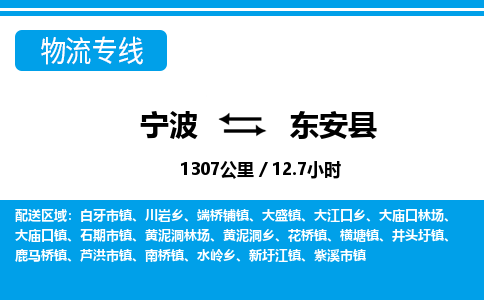 寧波到東安縣物流專線-寧波至東安縣貨運(yùn)公司